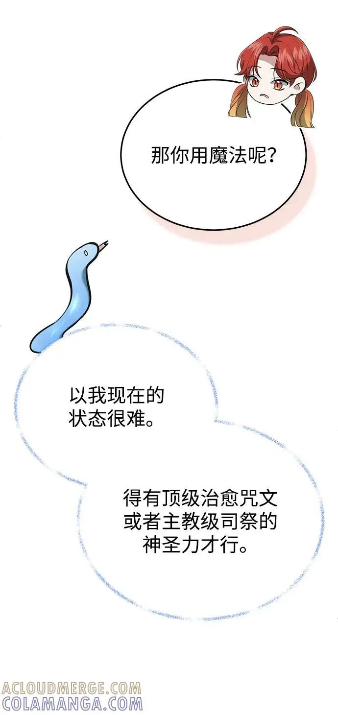 漫画《重生者的隐退生活》[第84话] 我是天魔神教的教主第61张图