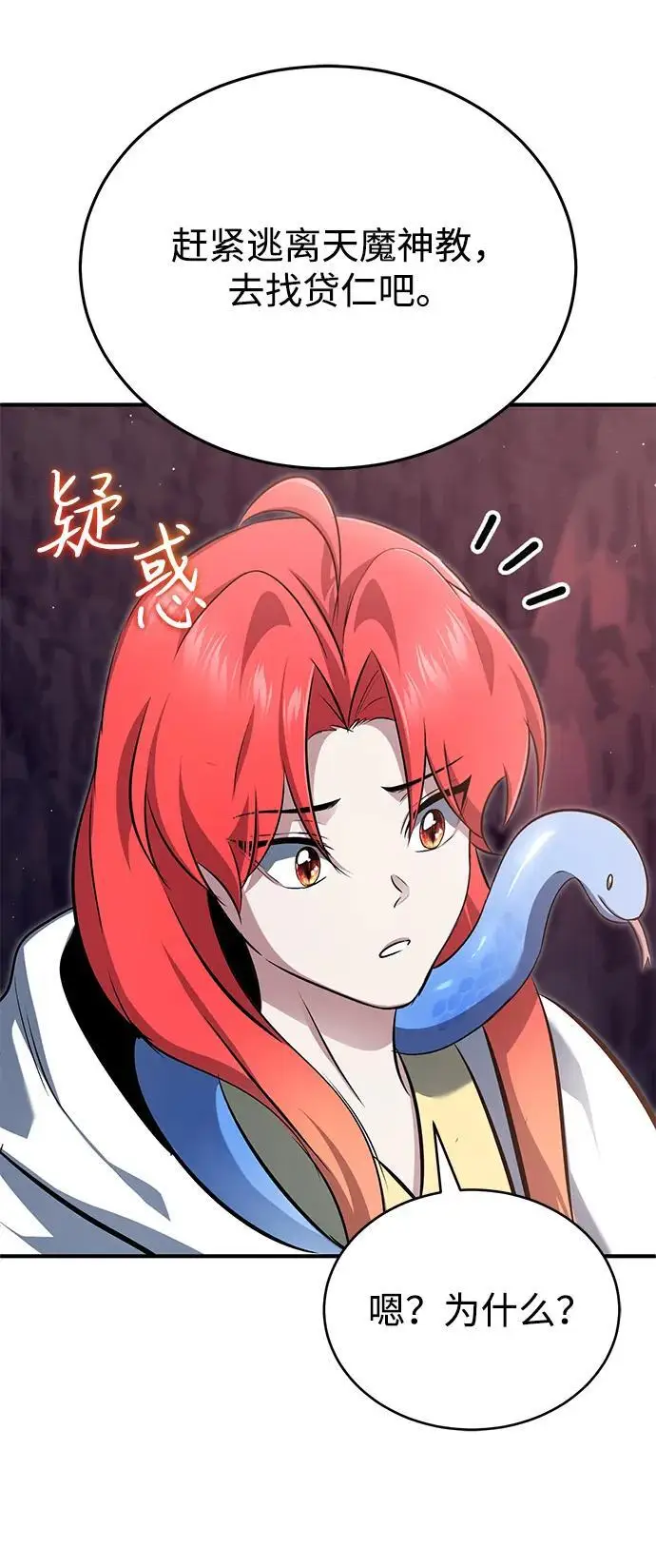 漫画《重生者的隐退生活》[第84话] 我是天魔神教的教主第63张图