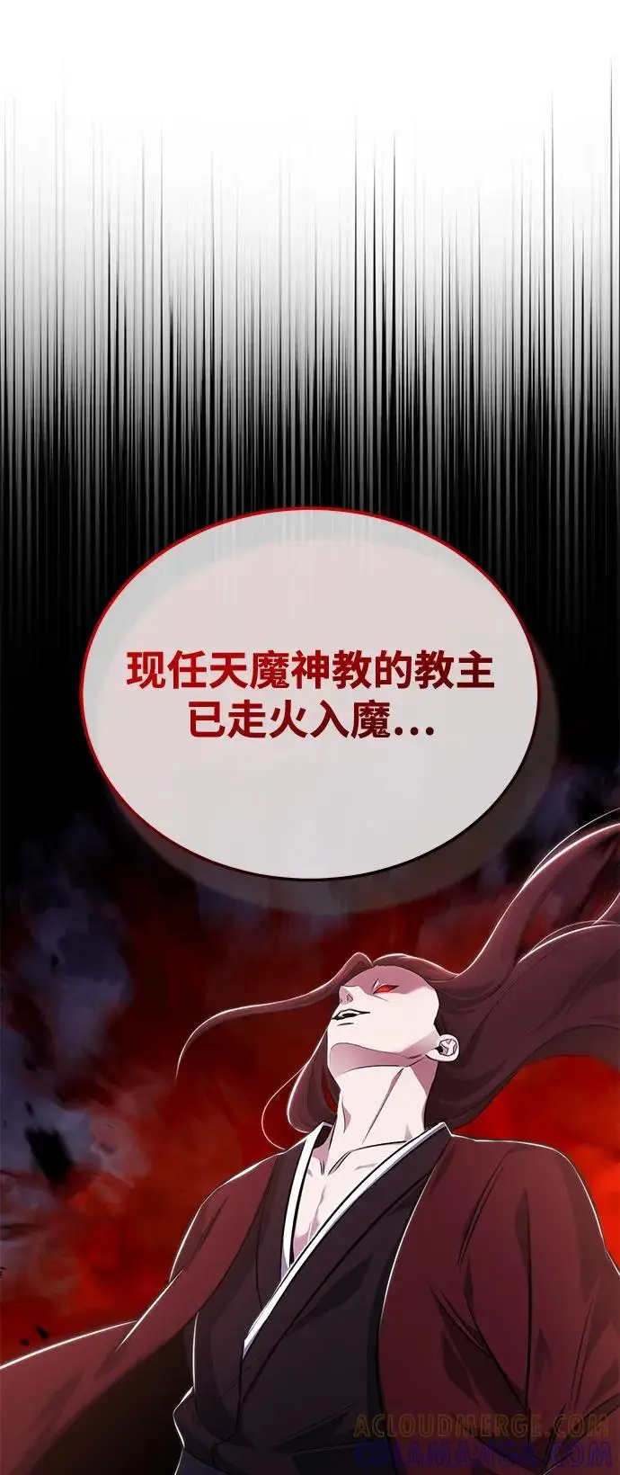 漫画《重生者的隐退生活》[第84话] 我是天魔神教的教主第64张图