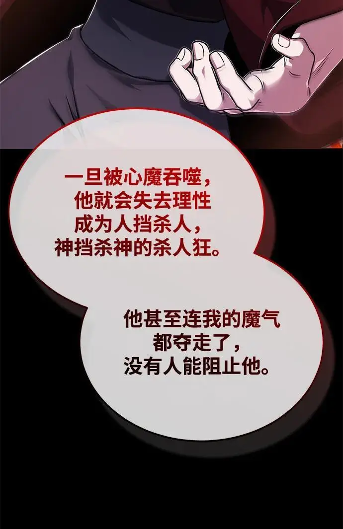 漫画《重生者的隐退生活》[第84话] 我是天魔神教的教主第65张图