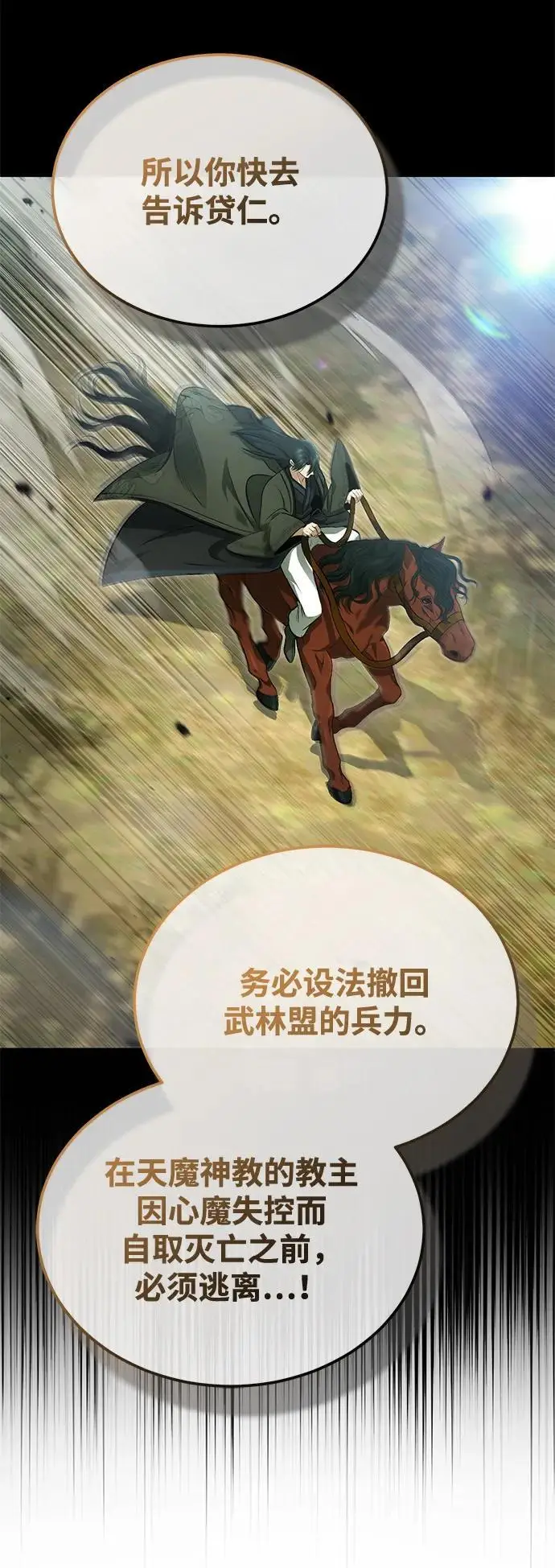 漫画《重生者的隐退生活》[第84话] 我是天魔神教的教主第66张图