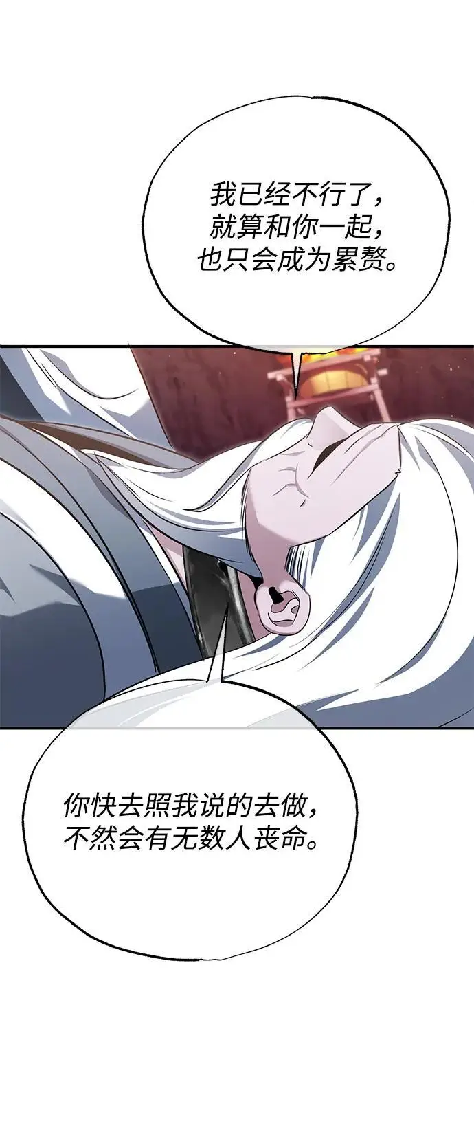 漫画《重生者的隐退生活》[第84话] 我是天魔神教的教主第68张图