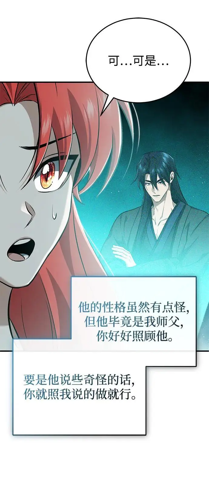 漫画《重生者的隐退生活》[第84话] 我是天魔神教的教主第69张图
