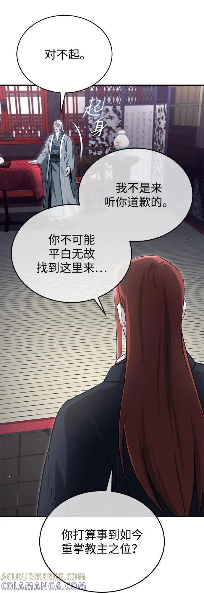 漫画《重生者的隐退生活》[第84话] 我是天魔神教的教主第7张图