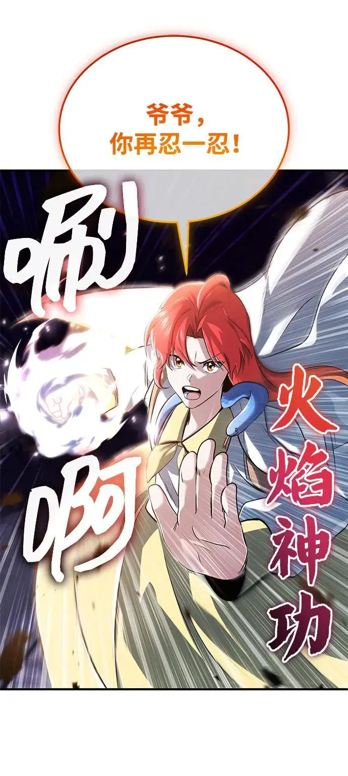 漫画《重生者的隐退生活》[第84话] 我是天魔神教的教主第71张图