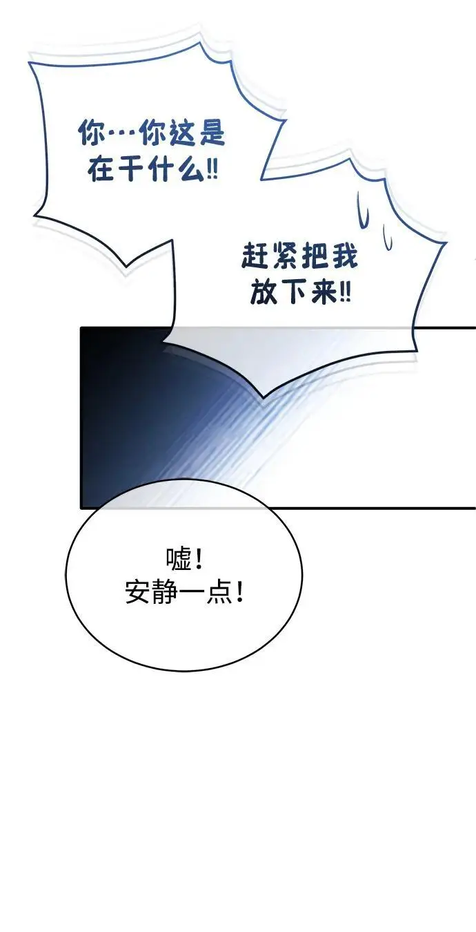 漫画《重生者的隐退生活》[第84话] 我是天魔神教的教主第78张图
