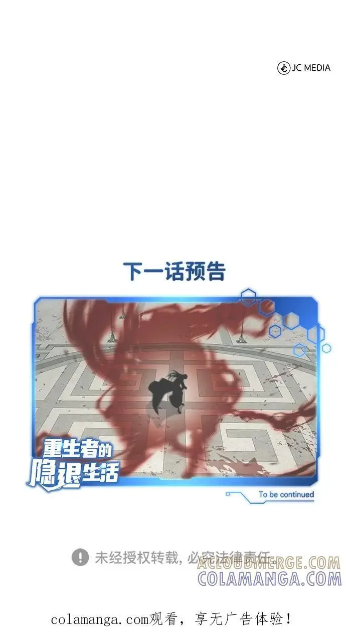 漫画《重生者的隐退生活》[第84话] 我是天魔神教的教主第79张图