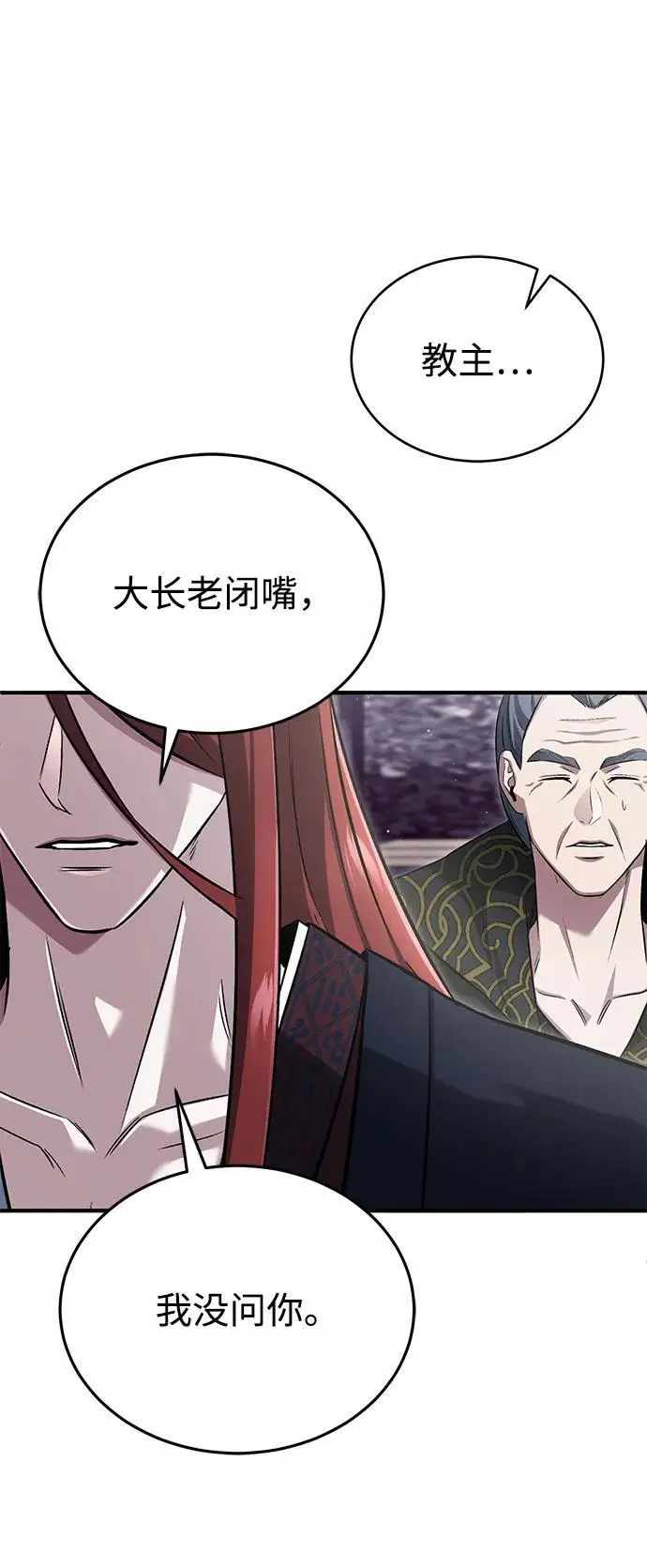 漫画《重生者的隐退生活》[第84话] 我是天魔神教的教主第8张图