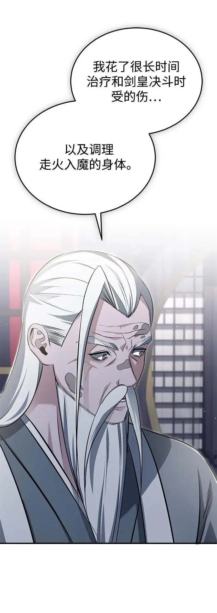 漫画《重生者的隐退生活》[第84话] 我是天魔神教的教主第9张图