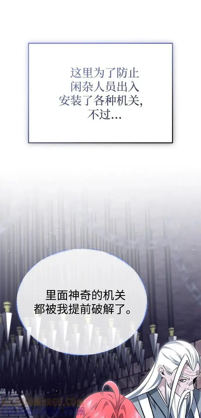 漫画《重生者的隐退生活》[第85话] 秘密的三方会谈第13张图
