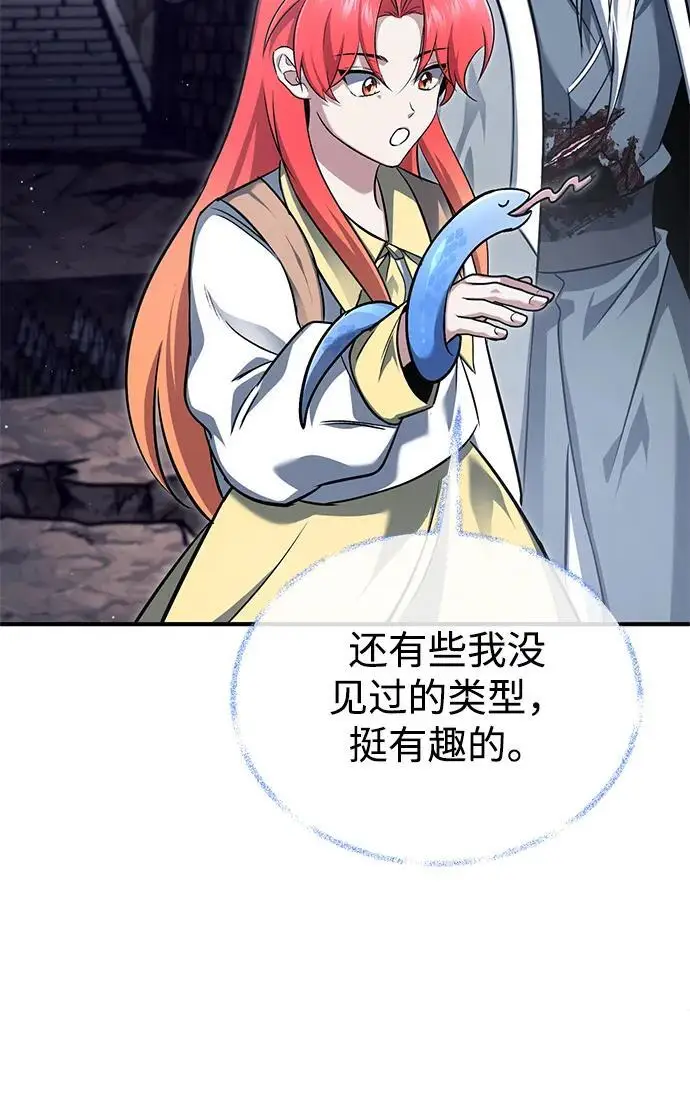 漫画《重生者的隐退生活》[第85话] 秘密的三方会谈第14张图
