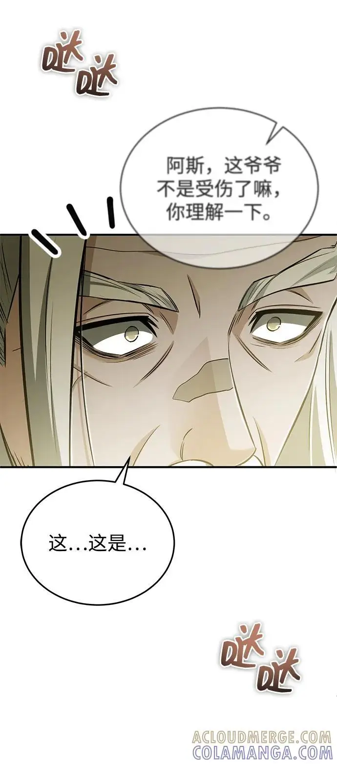 漫画《重生者的隐退生活》[第85话] 秘密的三方会谈第16张图