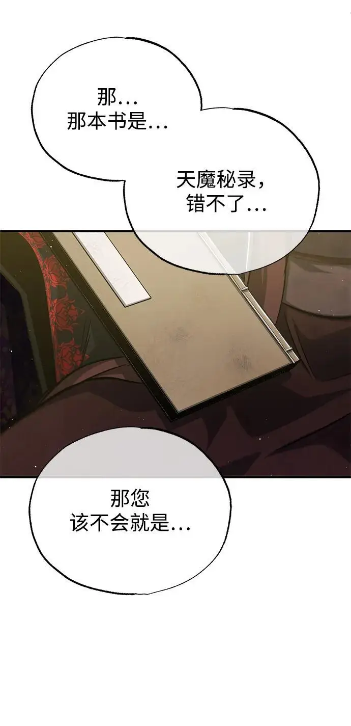 漫画《重生者的隐退生活》[第85话] 秘密的三方会谈第20张图