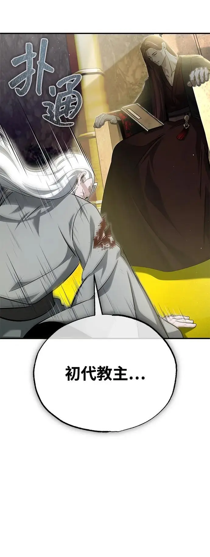 漫画《重生者的隐退生活》[第85话] 秘密的三方会谈第21张图