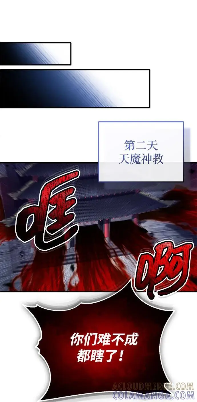 漫画《重生者的隐退生活》[第85话] 秘密的三方会谈第22张图