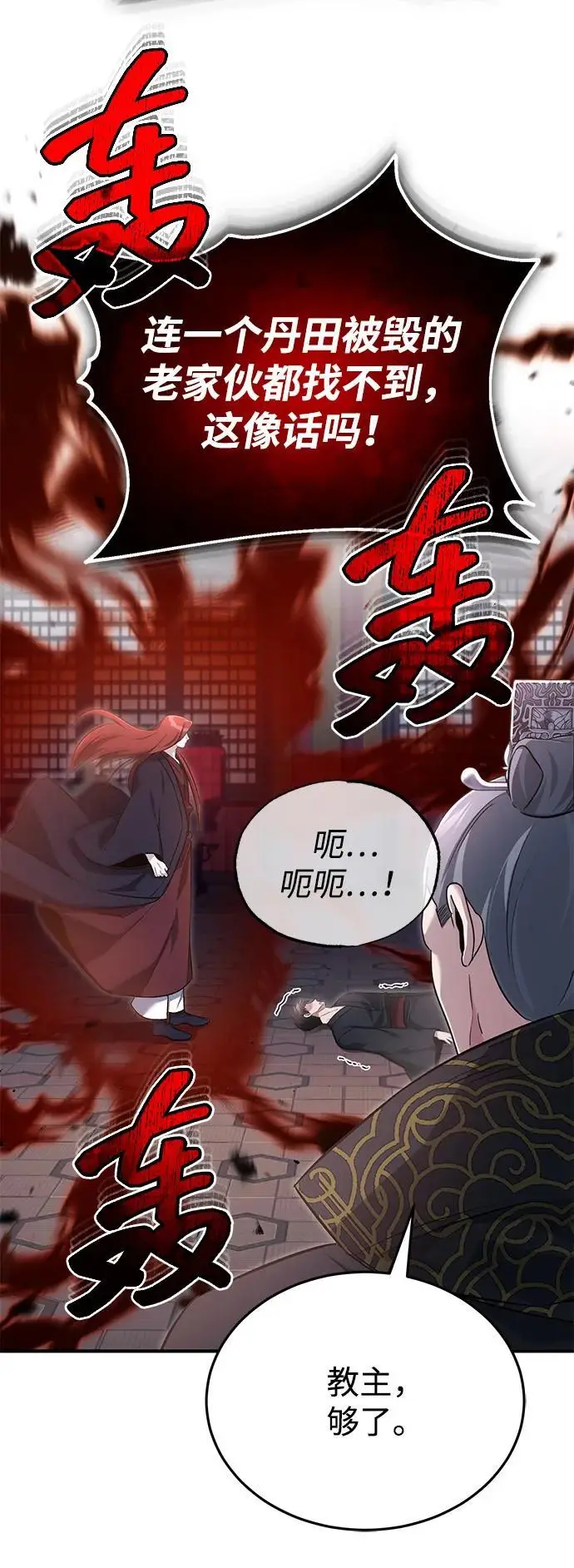 漫画《重生者的隐退生活》[第85话] 秘密的三方会谈第23张图