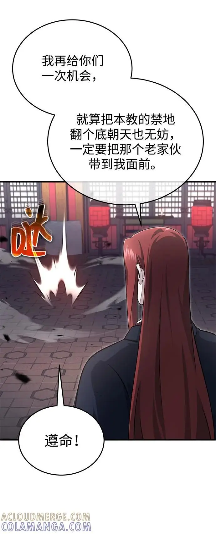 漫画《重生者的隐退生活》[第85话] 秘密的三方会谈第25张图