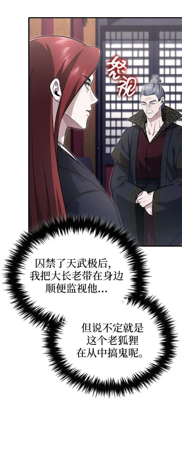 漫画《重生者的隐退生活》[第85话] 秘密的三方会谈第27张图