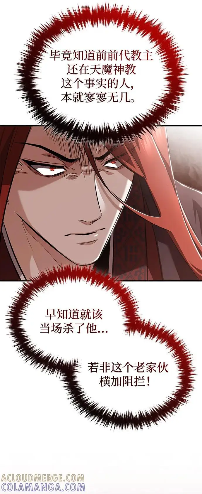 漫画《重生者的隐退生活》[第85话] 秘密的三方会谈第28张图