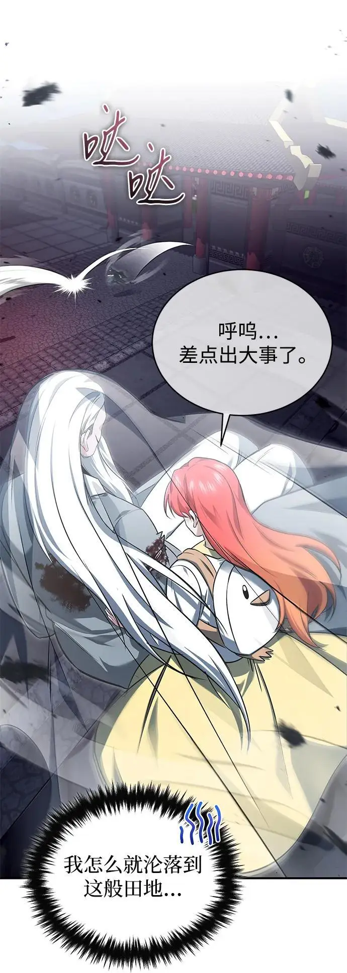 漫画《重生者的隐退生活》[第85话] 秘密的三方会谈第3张图