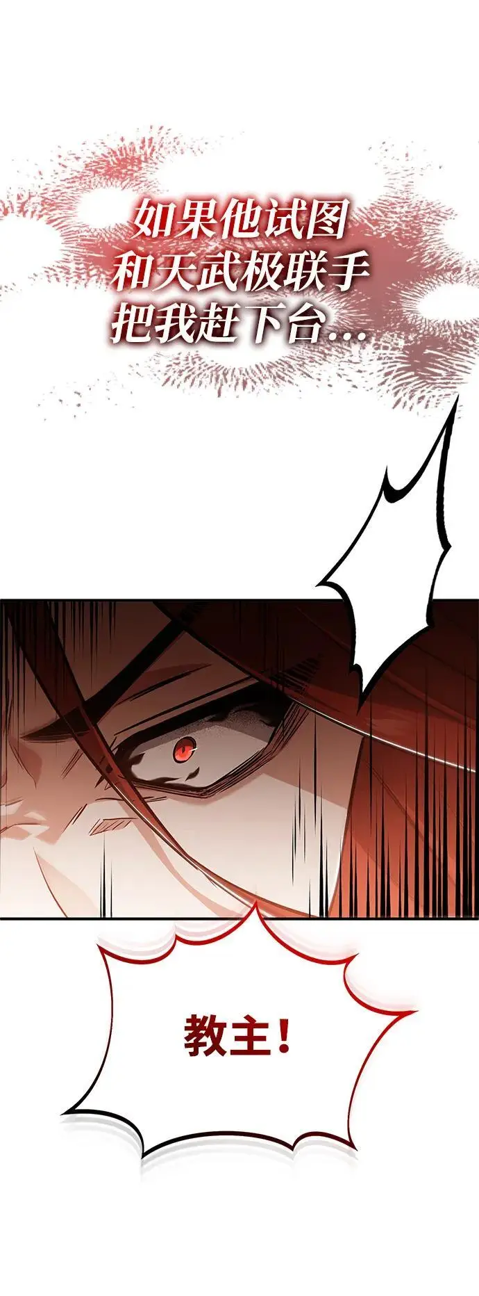 漫画《重生者的隐退生活》[第85话] 秘密的三方会谈第30张图