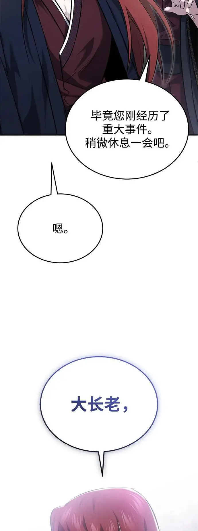 漫画《重生者的隐退生活》[第85话] 秘密的三方会谈第32张图