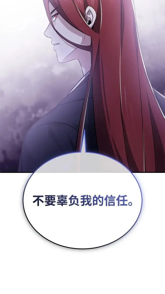 漫画《重生者的隐退生活》[第85话] 秘密的三方会谈第33张图