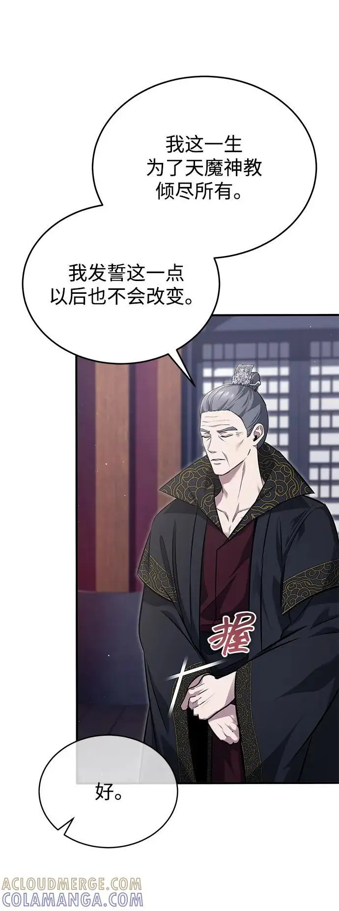 漫画《重生者的隐退生活》[第85话] 秘密的三方会谈第34张图