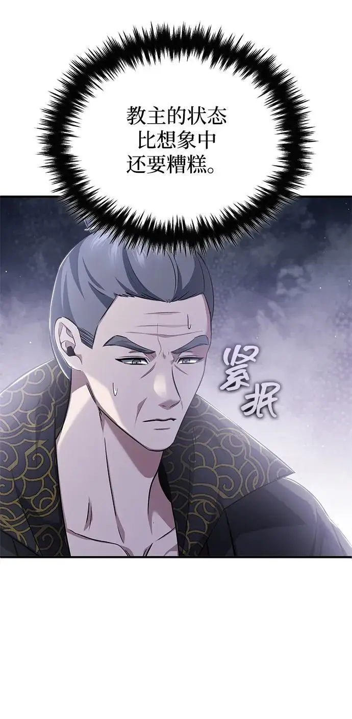 漫画《重生者的隐退生活》[第85话] 秘密的三方会谈第36张图