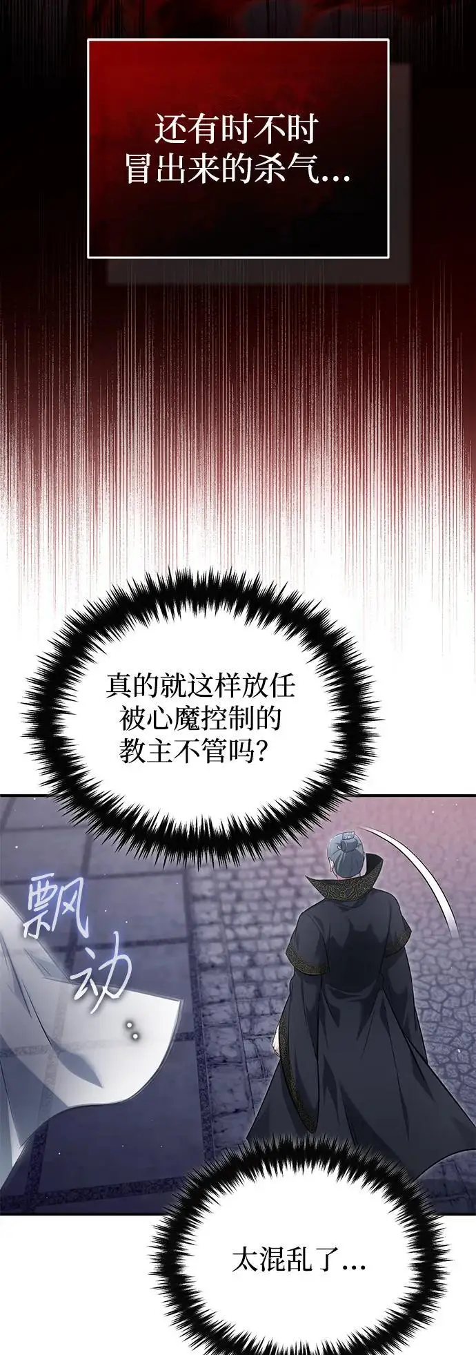漫画《重生者的隐退生活》[第85话] 秘密的三方会谈第38张图