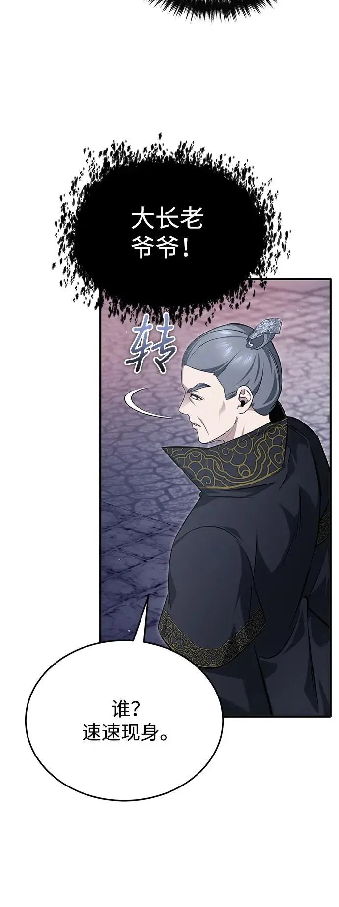 漫画《重生者的隐退生活》[第85话] 秘密的三方会谈第39张图