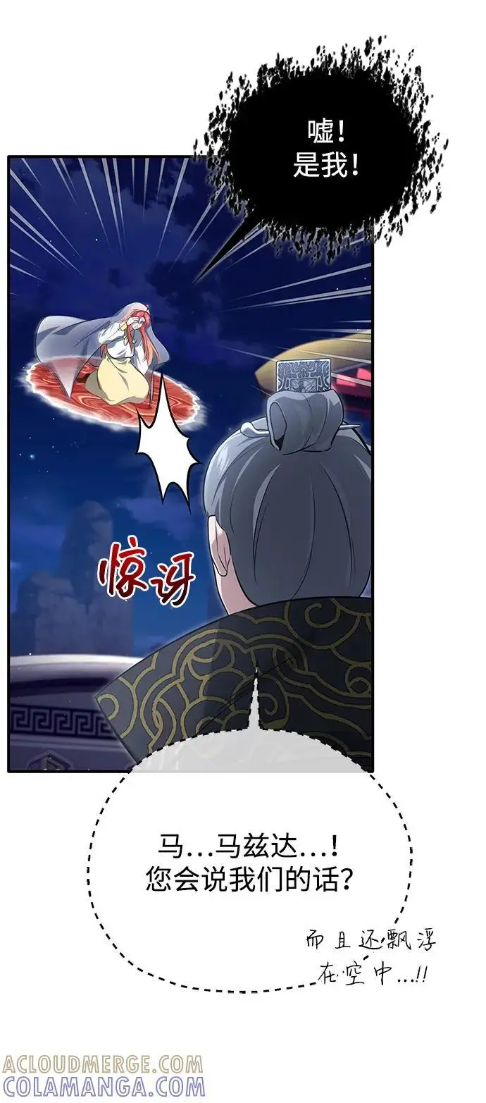 漫画《重生者的隐退生活》[第85话] 秘密的三方会谈第40张图