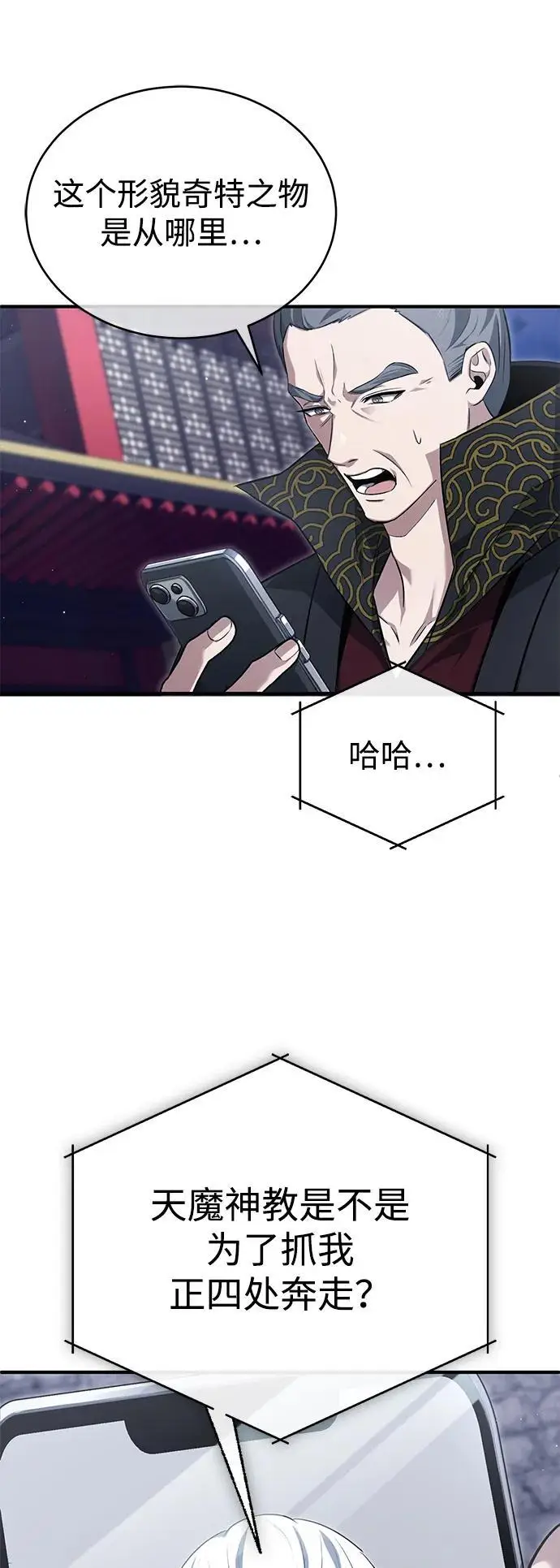 漫画《重生者的隐退生活》[第85话] 秘密的三方会谈第42张图