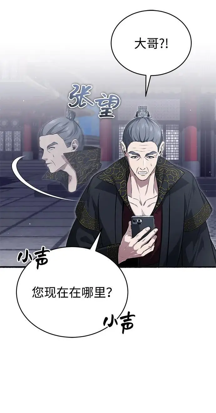 漫画《重生者的隐退生活》[第85话] 秘密的三方会谈第44张图
