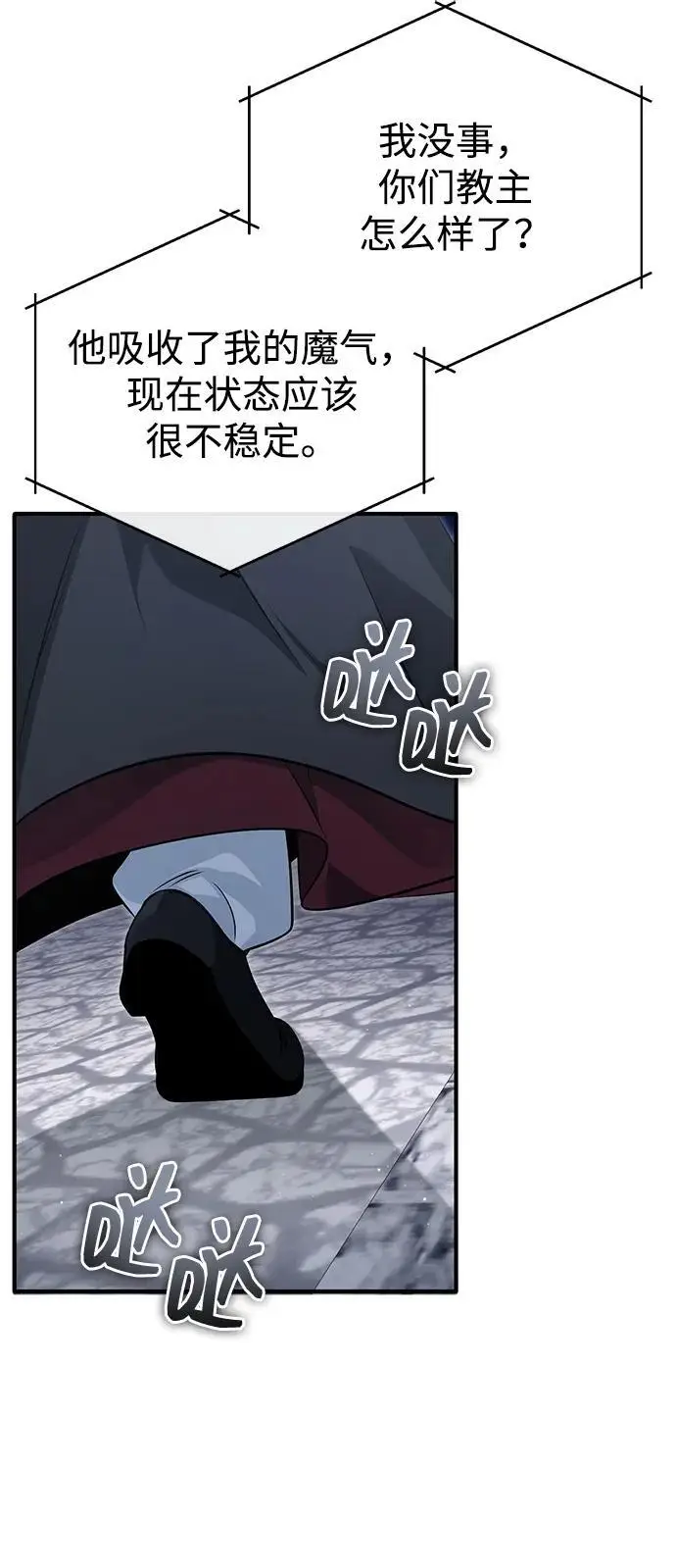 漫画《重生者的隐退生活》[第85话] 秘密的三方会谈第45张图