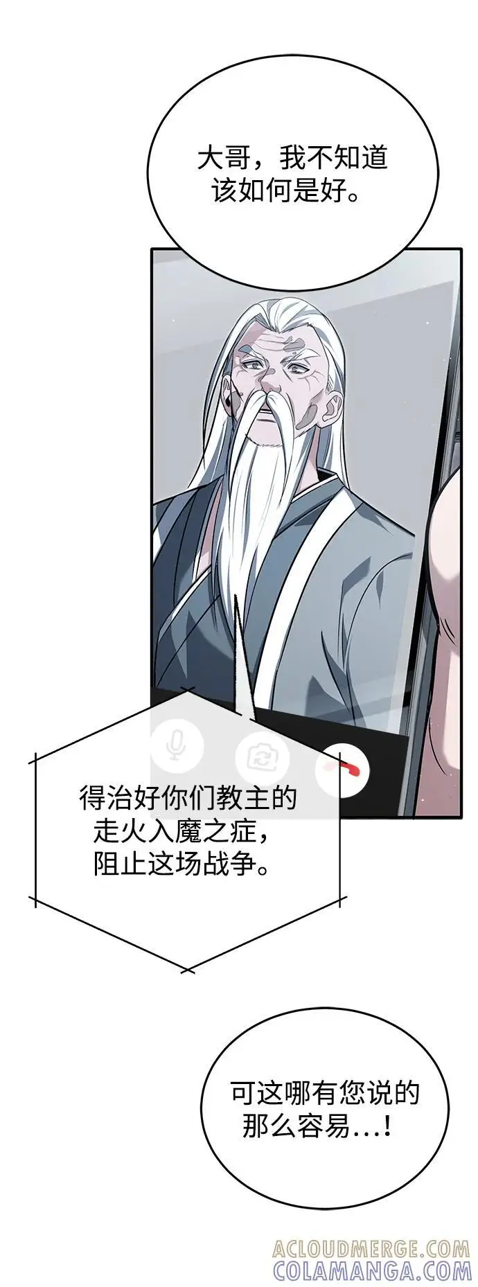 漫画《重生者的隐退生活》[第85话] 秘密的三方会谈第46张图