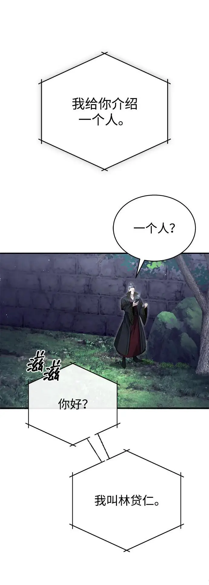 漫画《重生者的隐退生活》[第85话] 秘密的三方会谈第47张图
