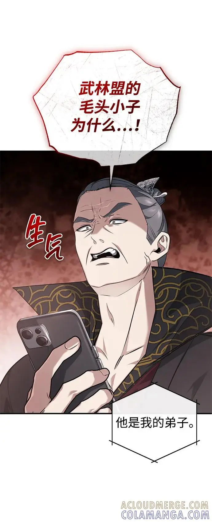 漫画《重生者的隐退生活》[第85话] 秘密的三方会谈第49张图