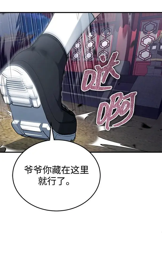 漫画《重生者的隐退生活》[第85话] 秘密的三方会谈第5张图