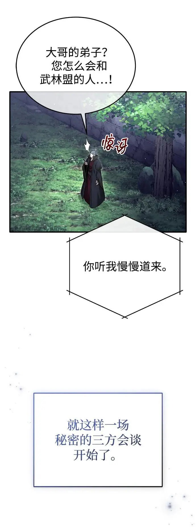 漫画《重生者的隐退生活》[第85话] 秘密的三方会谈第50张图