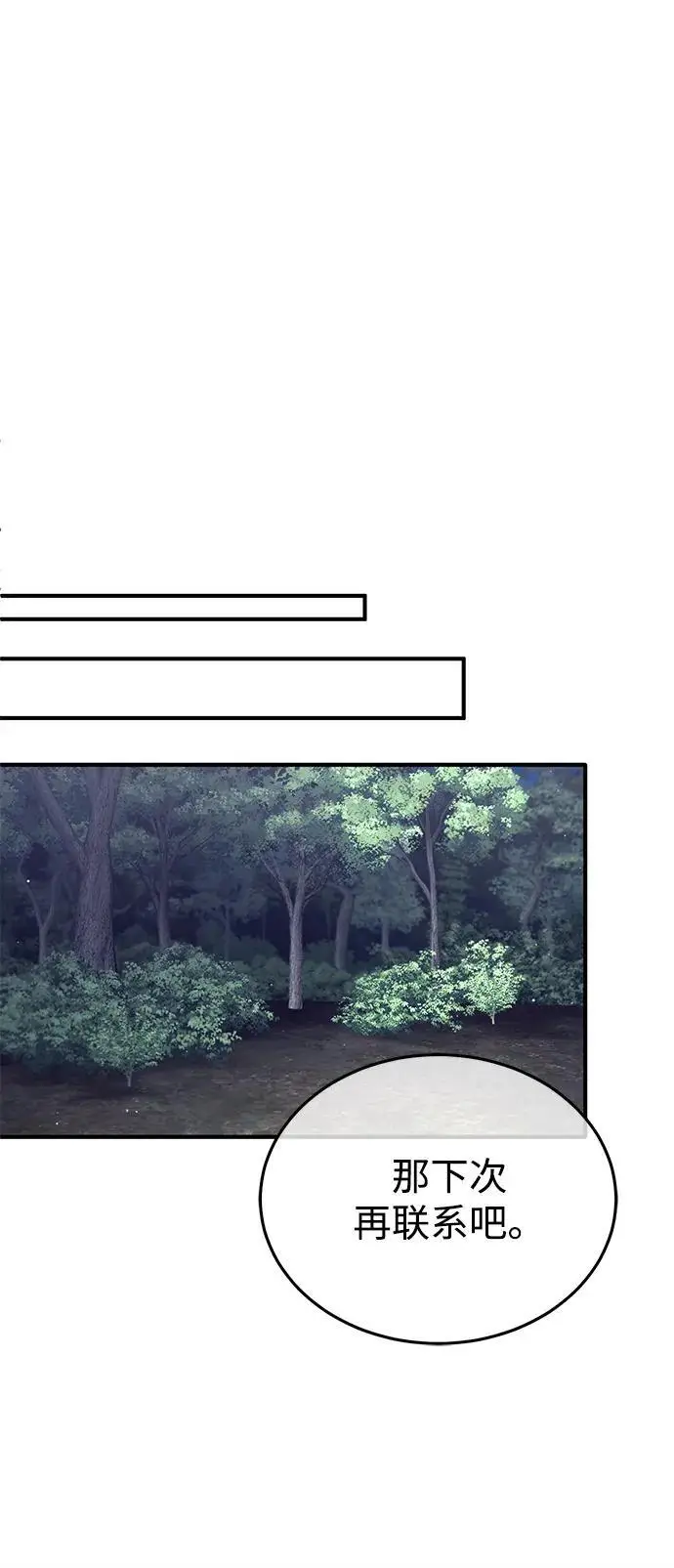 漫画《重生者的隐退生活》[第85话] 秘密的三方会谈第51张图
