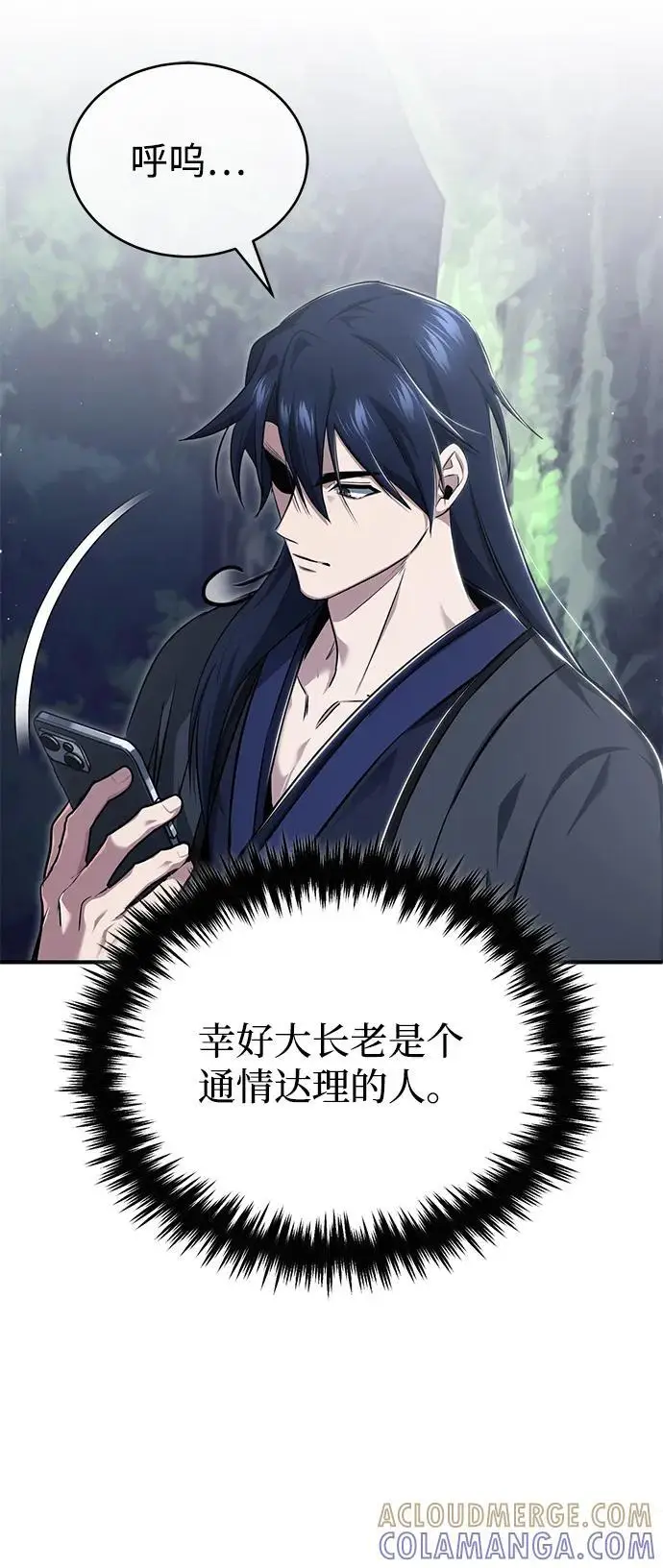 漫画《重生者的隐退生活》[第85话] 秘密的三方会谈第52张图