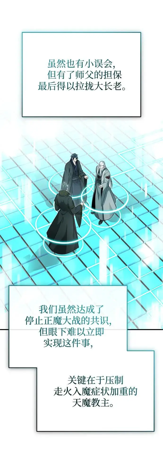 漫画《重生者的隐退生活》[第85话] 秘密的三方会谈第53张图