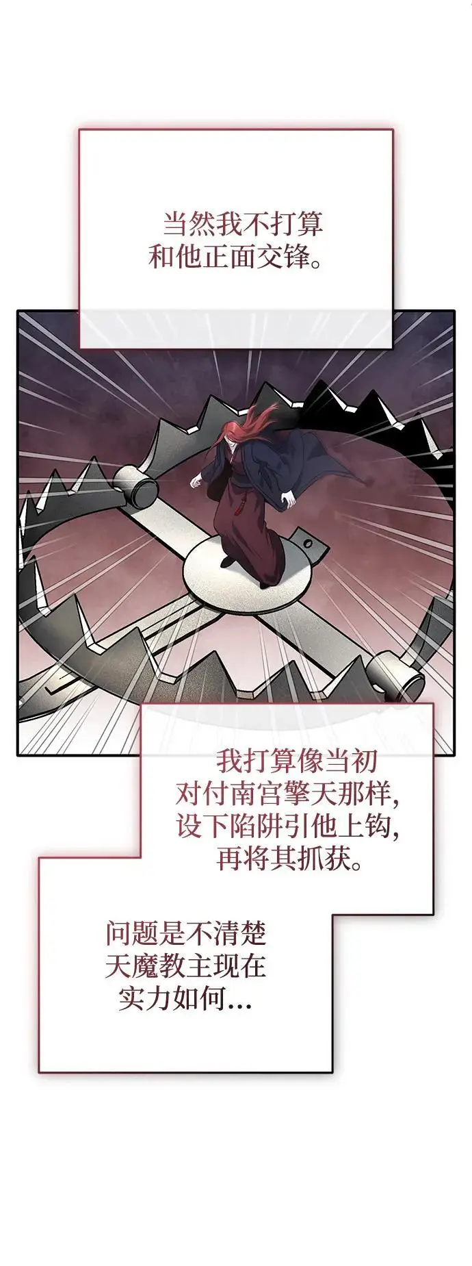 漫画《重生者的隐退生活》[第85话] 秘密的三方会谈第54张图