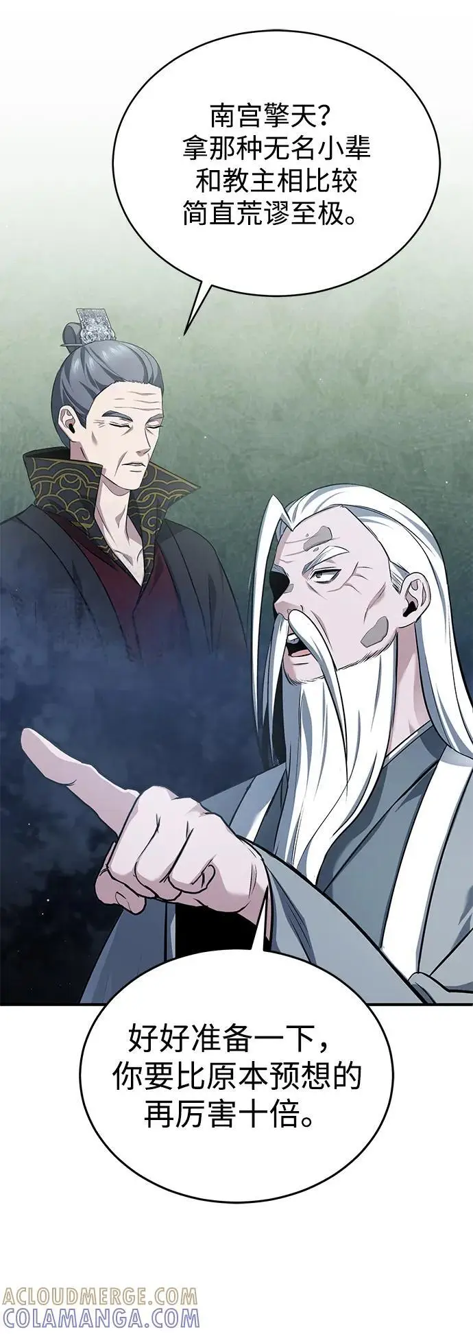 漫画《重生者的隐退生活》[第85话] 秘密的三方会谈第55张图