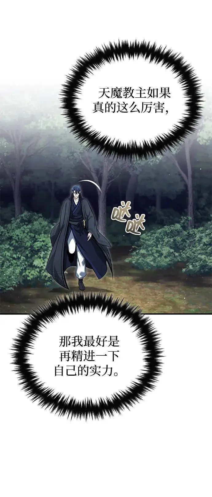 漫画《重生者的隐退生活》[第85话] 秘密的三方会谈第56张图