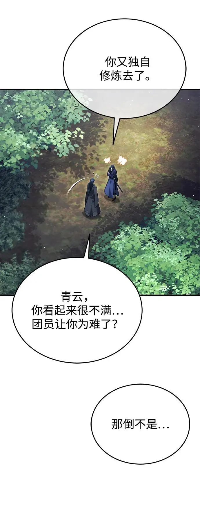 漫画《重生者的隐退生活》[第85话] 秘密的三方会谈第57张图