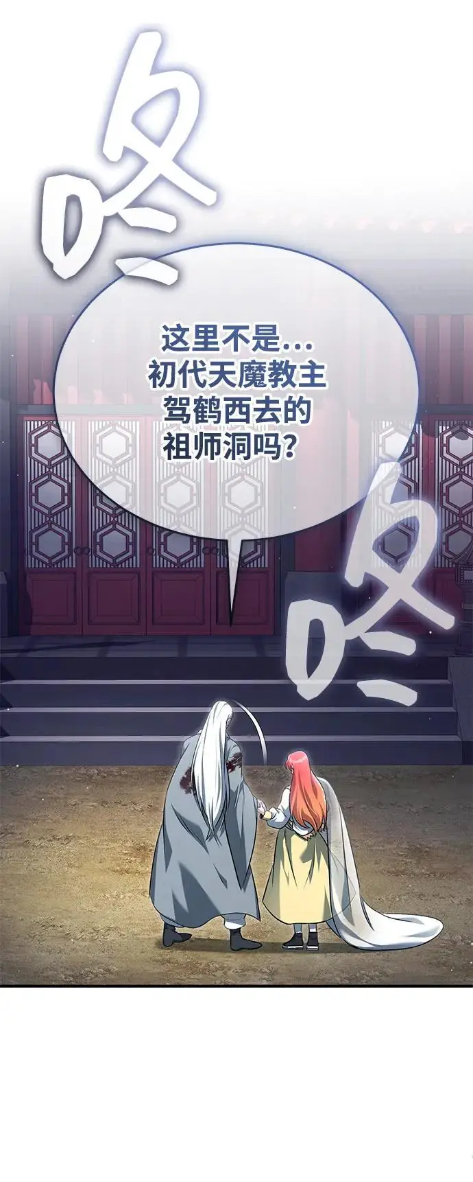 漫画《重生者的隐退生活》[第85话] 秘密的三方会谈第6张图