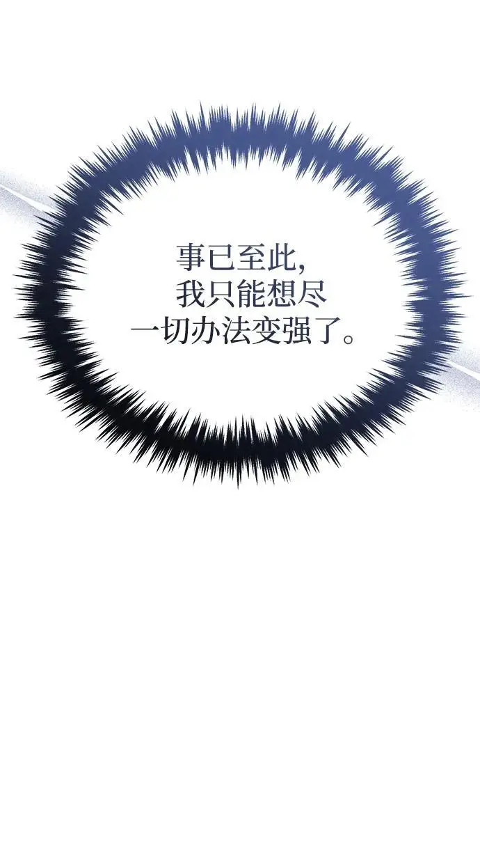 漫画《重生者的隐退生活》[第85话] 秘密的三方会谈第60张图