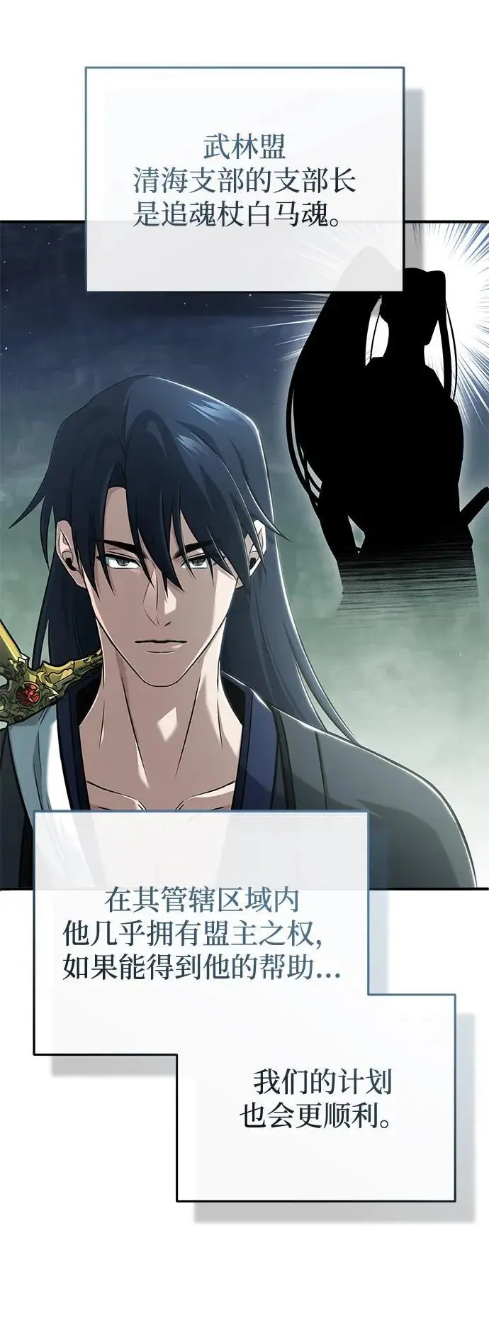 漫画《重生者的隐退生活》[第85话] 秘密的三方会谈第63张图